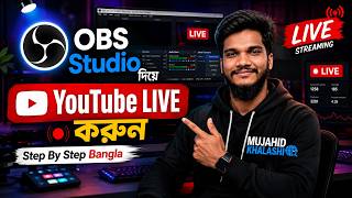 OBS Studio দিয়ে YouTube Live শুরু করুন | Complete Bangla Live Streaming Tutorial 2026