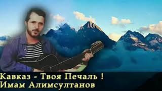 Смирись Кавказ идёт Ермолов