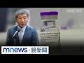 疫苗採購爭議延燒，慈濟遭詐與藍白批評陳時中、蔣萬安互槓