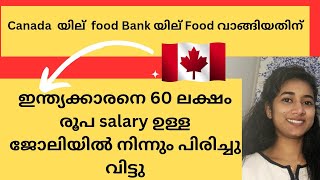 60ലക്ഷം salary ഉള്ള ജോലിയിൽ നിന്ന് പിരിച്ചു വിട്ടു|international students|Canada malayalam Vlog