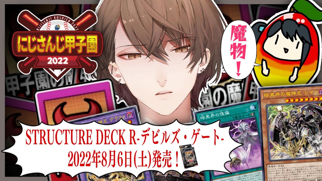 【#にじさんじ甲子園】遊戯王を生け贄に魔物を召喚する加賀美大附属高校配信まとめ【にじさんじ切り抜き/加賀美ハヤト】