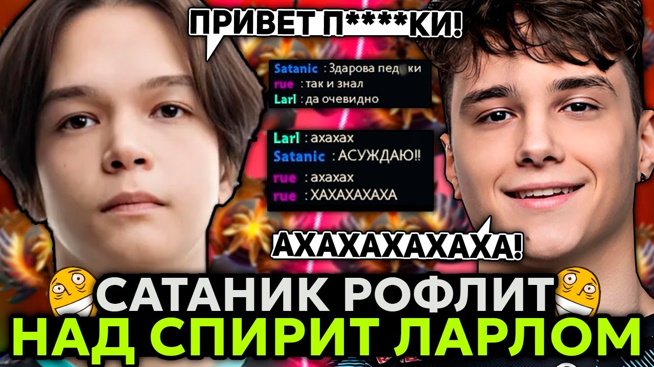 ТОП 5 РАНГ САТАНИК РОФЛИТ над ТИМ СПИРИТ ЛАРЛОМ! / SATANIC ЗАПОТЕЛ на БРУДЕ!