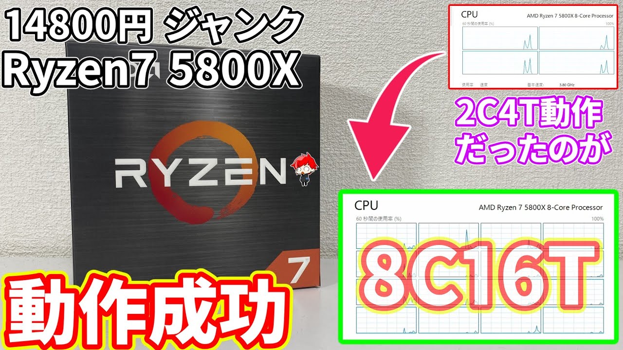 [ジャンク] Ryzen7 5800x maxresdefault.jpg