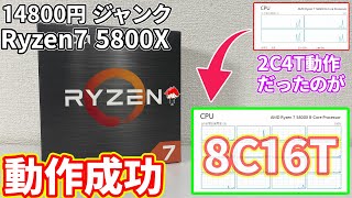 Junk] Successfully operated a 14,800 yen AMD Ryzen7 5800X with 8