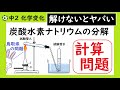 【化学変化】分解の計算問題 part2 （鳥取県）