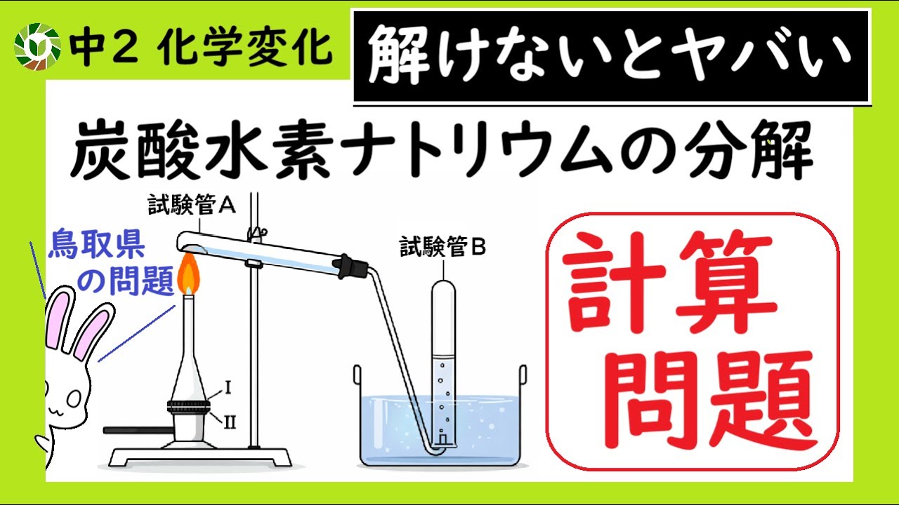 【化学変化】分解の計算問題 part2 （鳥取県）