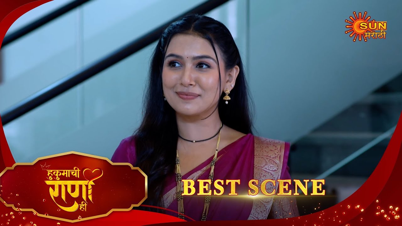 Hukumachi Raani Hee | हुकुमाची राणी ही | Best Scene | 31 Oct 2025 | Marathi Serial | Sun Marathi