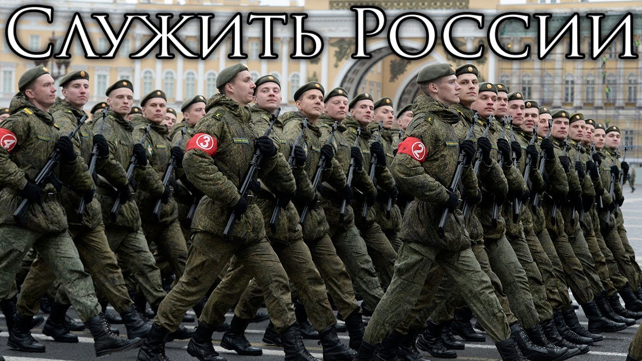 Russian March: Служить России - To Serve Russia