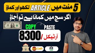 ؑEarn Money online with article writing Rs. 8300 without investment for students #earnwithafzal