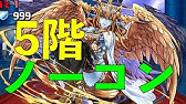 王妃の舞踊神殿 最上階 Vsヘラ二クス パズドラ Youtube