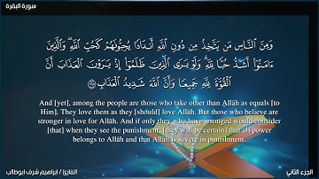سورة البقرة #تلاوةمختارة بصوت القارئ ابراهيم شرف ابوطالب