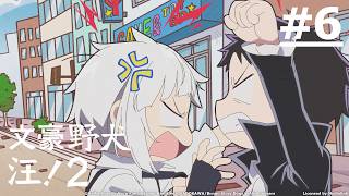 《文豪野犬 汪！第二季》第6話 (繁中字幕 | 日語原聲)【Ani-One】