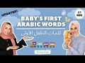 Arabic baby learning  first words songs and nursery rhymes for babies  toddlers  updated