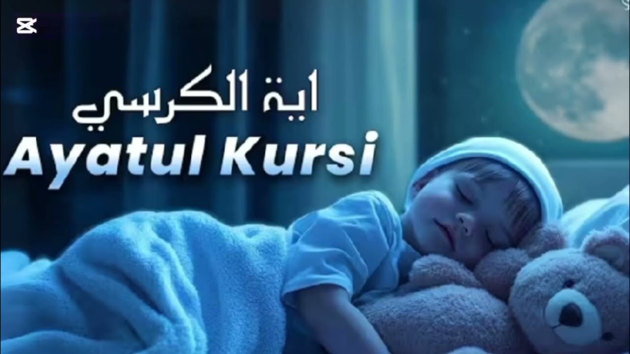 Ayatul Kursi 100× - 30 MINUTES  [ REALLY HEART TOUCHING [ Ayatul  Kursi  Lofi Quran [ LISTEN DAILY 