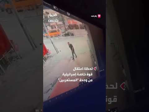 اعتقال شابين فلسطينيين من أمام مخيم رام الله بواسطة قوة إسرائيلية
