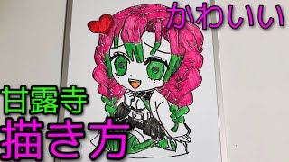 簡単 かんろじみつりの書き方 鬼滅の刃 How To Draw Kanroji Youtube