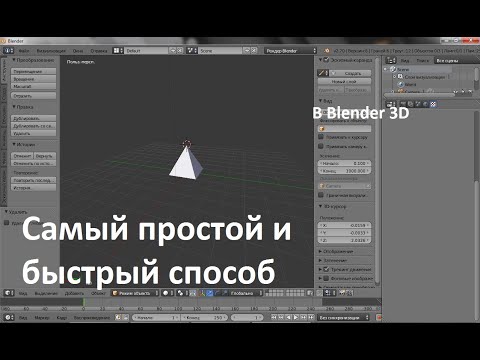 Моделирование в блендер 3д: пирамида Хеопса