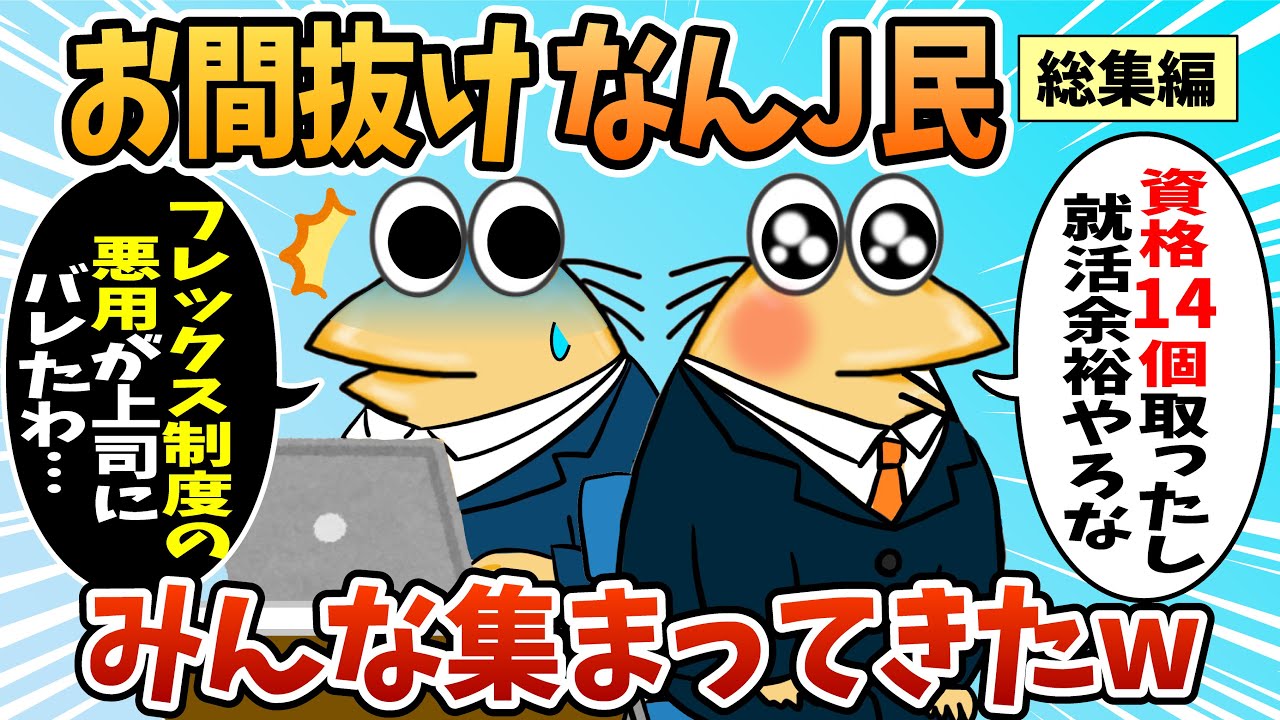 【総集編】2chの面白スレ集めてみたpart.147【作業用】【ゆっくり解説】