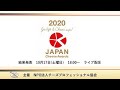 Japan Cheese Awards 2020 結果発表