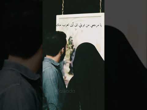 يا مرجعي من توبتي ايرانيه