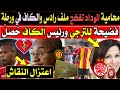 محامية الوداد تفضح ملف رادس فضيحة للترجي ورئيس الكاف ح ص ل محامية الوداد تفضح ملف رادس فضيحة للترجي ورئيس الكاف ح ص ل