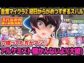 【#ホロ金策サバイバル2】初日からセコすぎる扇動で数々のホロメンを騙したり利用したりして眉毛の繋がりを見抜かれる大空スバル【ホロライブ切り抜き】