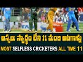 11 Most Selfless Cricketers Of All Time | Telugu Buzz