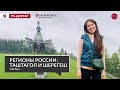 ГОРНАЯ ШОРИЯ: ШЕРЕГЕШ И ТАШТАГОЛ ДЛЯ ГОРНОЛЫЖНИКОВ И НЕ ТОЛЬКО (ENG SUBS)