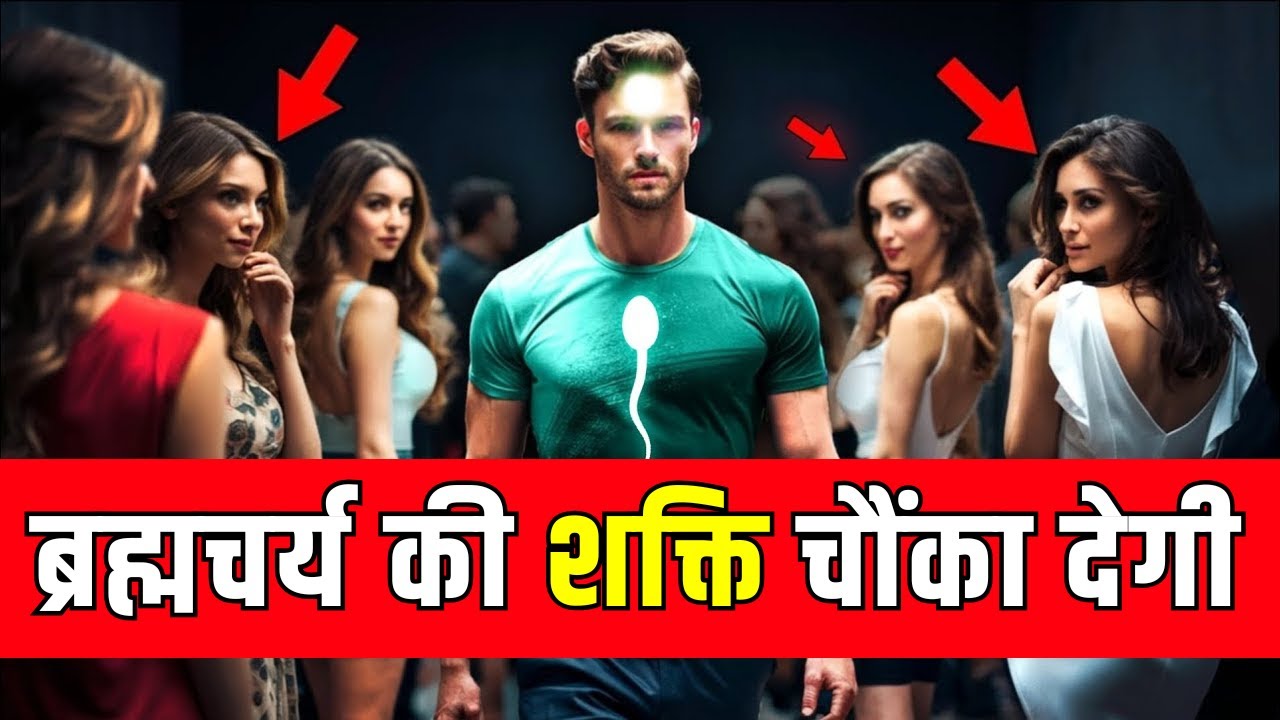 ब्रह्मचर्य की शक्ति कब दिखती है 30-60-90 दिन? 😱 मेरा अनुभव! | 30 Days, 60 Days, 90 Days Brahmacharya