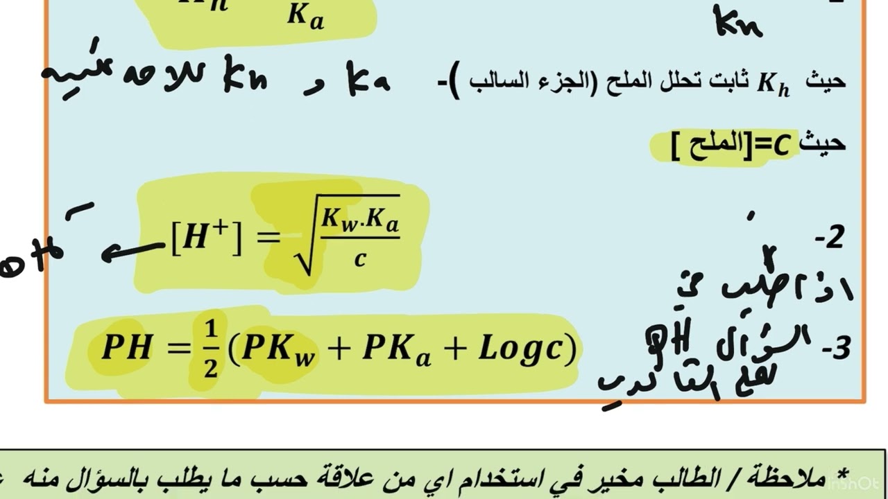 #الفصل الثالث/قوانين الاملاح القاعدية/حل مثال3-10 و3-11 وتمرين 3-10 وزاري1/2016/خارج القطر/محاضرة ١٢