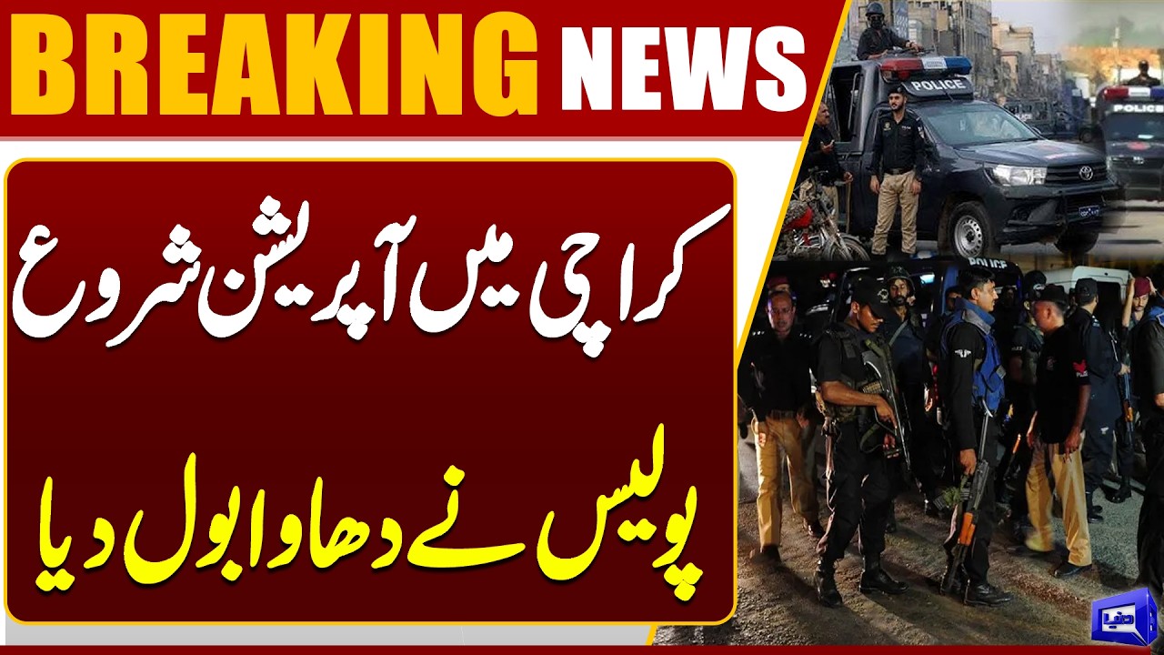 Karachi Police Launch Major Crackdown | Crime Update | Breaking News | Dunya News