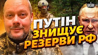 Літній наступ РФ: Путін знищує останні резерви. Кінець війни до кінця року / Сазонов пояснив