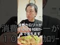 【悩み別】リバウンド経験者用の痩せ方　#Shorts