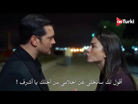 مسلسل حلم اشرف الحلقة 18 اعلان 2 الرسمي مترجم للعربية