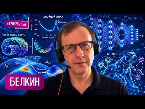 "No Turning Back Now": A US Scientist on the Hidden Thoughts of AI Algorithms, "Double Descent," ...