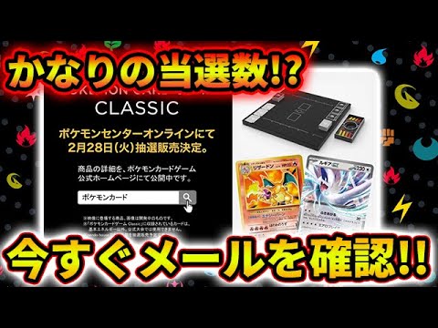 【未開封品】 ポケモンカードゲーム　classic 当選品