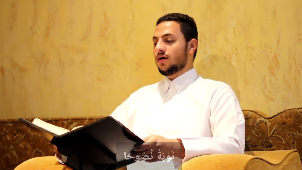 ﴿يَـٰٓأَيُّهَا ٱلَّذِينَ ءَامَنُوا۟ تُوبُوٓا۟ إِلَى ٱللَّهِ تَوۡبَةٗ نَّصُوحًا ﴾  سورة التحريم
