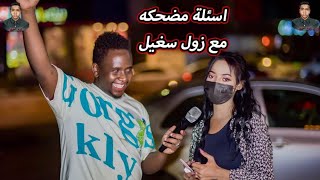 زول سغيل| ملك الموت اسمو منو| ليه لمن الجدادة تجي تبيض الديك بكورك| الصلوات السريه كم؟