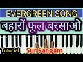 Baharon Phool Barsao Harmonium II Piano II Keyboard II Sur Sangam