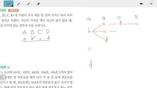 창규야RPM0768 고1S RPM 수학하 0768번