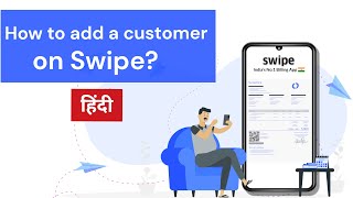 स्वाइप Mobile App पर  customer कैसे जोड़ें ? | Hindi screenshot 1