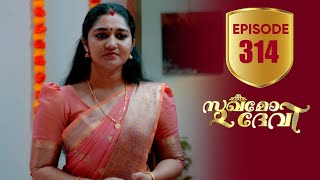 Sukhamo Devi | Flowers | EP# 314