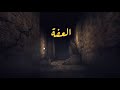 كوني مليكة الطهروالعفة 