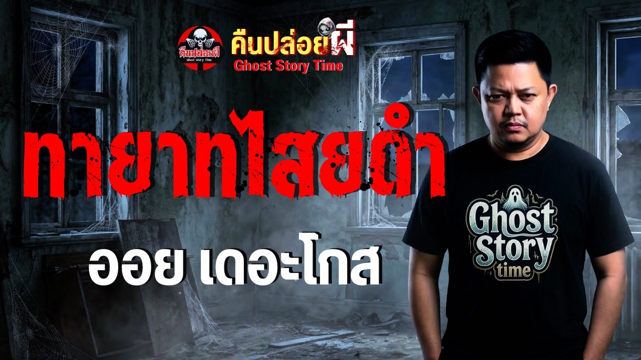 ทายาทไสยดำ