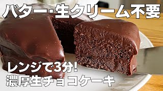Cake (chocolate cake with chocolate ice cream) | Recipe transcription by syun cooking