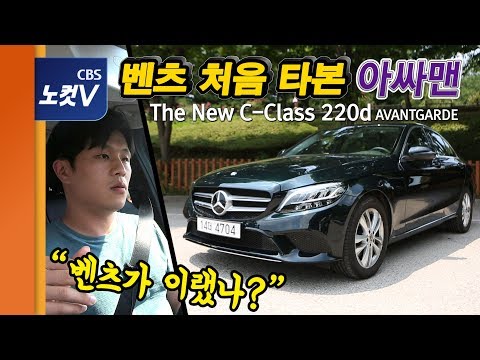 [레알시승기] &amp;#39;디젤 덕후&amp;#39; 벤츠... 4조 원짜리 엔진 품은 C클래스 아방가르드