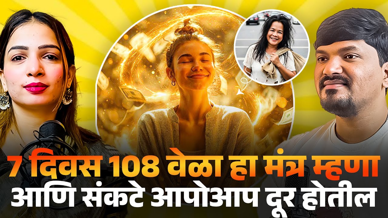 असे मंत्र जे तुमची सर्व कामे लगेच करतील – हजारो लोकांचा अनुभव | Power of manifestation | Sagar Pawar