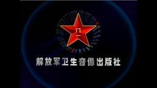 PLA Health Audio \& Video Publishing House (early logo, 2002, China)