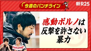 誰もが無自覚にやっている!? 志村けんさんと石田純一さんの事例から考える「感動ポルノ」の定義  @hatanohiroshi
