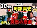 【３Ｄゆっくり解説】世界で活躍したノリック阿部典史と、公道で起こった悲劇